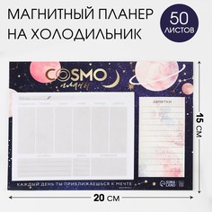 Планер на магнитах с отрывными листами, 50 листов Art Fox