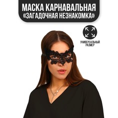 Карнавальная маска Страна Карнавалия