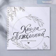 Книга пожеланий Страна Карнавалия