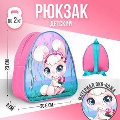 Рюкзак детский Nazamok Kids