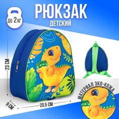 Рюкзак детский Nazamok Kids