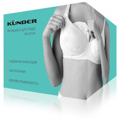 Гигиена для мамы Kunder Одноразовые впитывающие прокладки для груди в бюстгальтер гелевые 60 шт. 2 упаковки