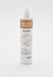 Маска для волос Lavant Laboratory с маслом кокоса. Ультраувлажнение, максимальное восстановление L`AVANT laboratory, 400 мл