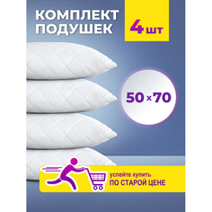 Подушки для беременных OL-Tex Комплект подушек Жемчуг 70х50 4 шт.