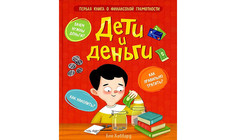 Обучающие книги Росмэн Б.Хаббард Дети и деньги