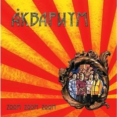 Виниловая пластинка Аквариум Zoom Zoom Zoom (Yellow) LP