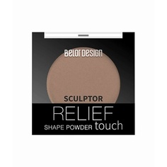 Корректирующие средства BELOR DESIGN Скульптор RELIEF TOUCH