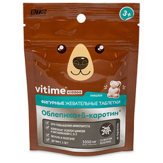 Таблетка VITIME KidZoo Кидзу Иммуно