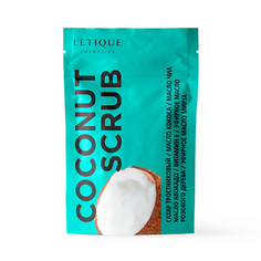 Скрабы и пилинги LETIQUE COSMETICS Скраб для тела Кокос 250