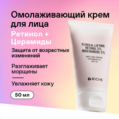 Уход за лицом RICHE Омолаживающий крем для лица ANTI-AGE Cream 50