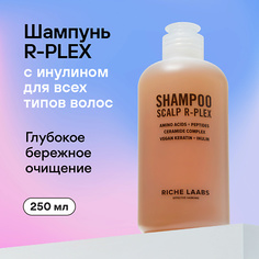 Шампуни RICHE Шампунь R-PLEX с веганским кератином для бережного очищения 250