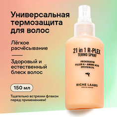 Укладка и стайлинг RICHE Термозащитный спрей для волос Аминокислоты + Веганский кератин 150