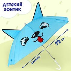 Зонт детский Funny Toys