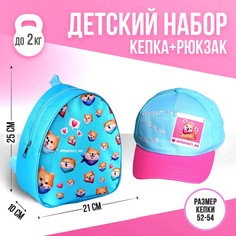 Детский набор perfect me, рюкзак, кепка Overhat Kids