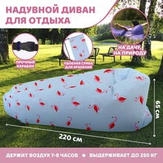 Надувной диван-шезлонг NO Brand