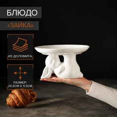 Блюдо для десертов доляна