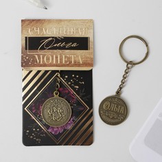 Брелок Семейные традиции