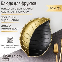 Блюдо для фруктов доляна NO Brand