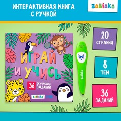 Обучающая игрушка Zabiaka