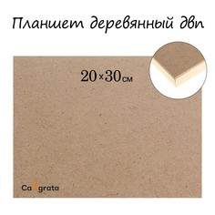 Планшет деревянный, 20 х 30 х 2 см, двп Calligrata