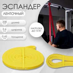 Эспандер ленточный многофункциональный onlytop, 208х0,6х0,45 см, 1-10 кг, цвет желтый Onlitop