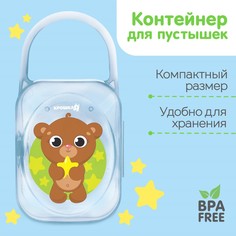 Контейнер для хранения и стерилизации детских сосок и пустышек