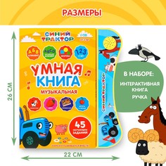 Музыкальная игрушка обучающая Синий трактор