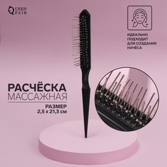 Расческа массажная, 2,5 × 21,3 см, цвет черный Queen Fair