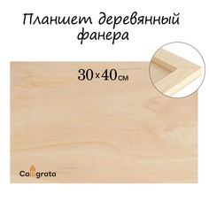 Планшет деревянный 30 х 40 х 2 см, фанера Calligrata