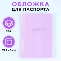 Обложка для паспорта, пвх, цвет лавандовый NO Brand