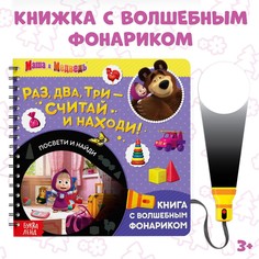 Книга с фонариком