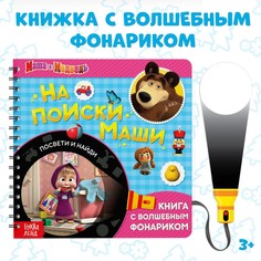 Книга с фонариком