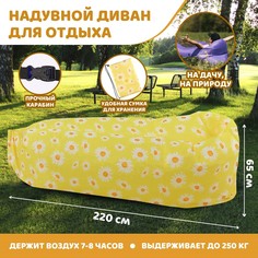 Надувной диван-шезлонг NO Brand
