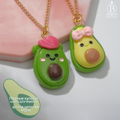 Кулоны неразлучники Выбражулька