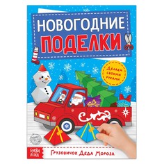 Книга-вырезалка Буква ленд
