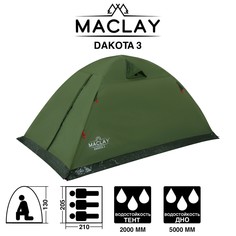 Палатка туристическая dakota 3, размер 210 х 205 х 130 см, 3-местная, двухслойная Maclay