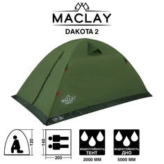 Палатка туристическая dakota 2, размер 205 х 140 х 120 см, 2-местная, двухслойная Maclay