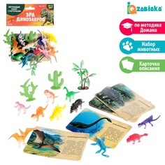 Развивающий набор фигурок динозавров для детей Iq Zabiaka