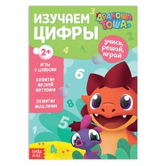 Книга обучающая Дракоша Тоша