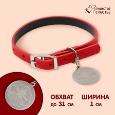 Ошейник с подвесом Пушистое счастье