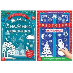 Книги-вырезалки набор Буква ленд