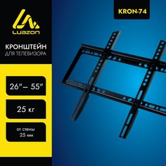 Кронштейн luazon kron-74, для тв, фиксированный, 26-55