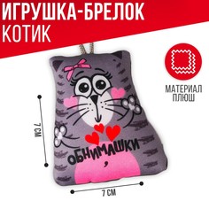 Брелок-антистресс Mni Mnu