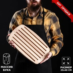 Доска для нарезки хлеба, 25х40 см, массив бука Доброе дерево