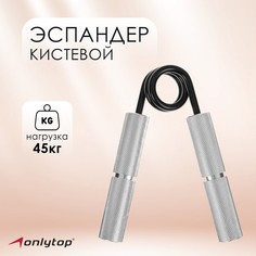 Эспандер кистевой onlytop, 45 кг