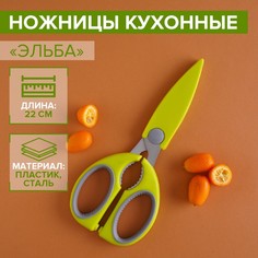Ножницы кухонные доляна