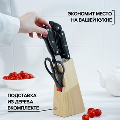 Набор кухонный на подставке, 6 предметов: ножи 8 см, 11 см, 13 см, 19 см, 20 см, ножницы, цвет черный Доляна