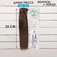 Волосы - тресс для кукол Школа талантов