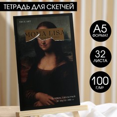 Тетрадь для скетчей, 32 л 100 г/м2, а5 mona lisa Artlavka