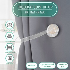 Подхват для штор Арт Узор